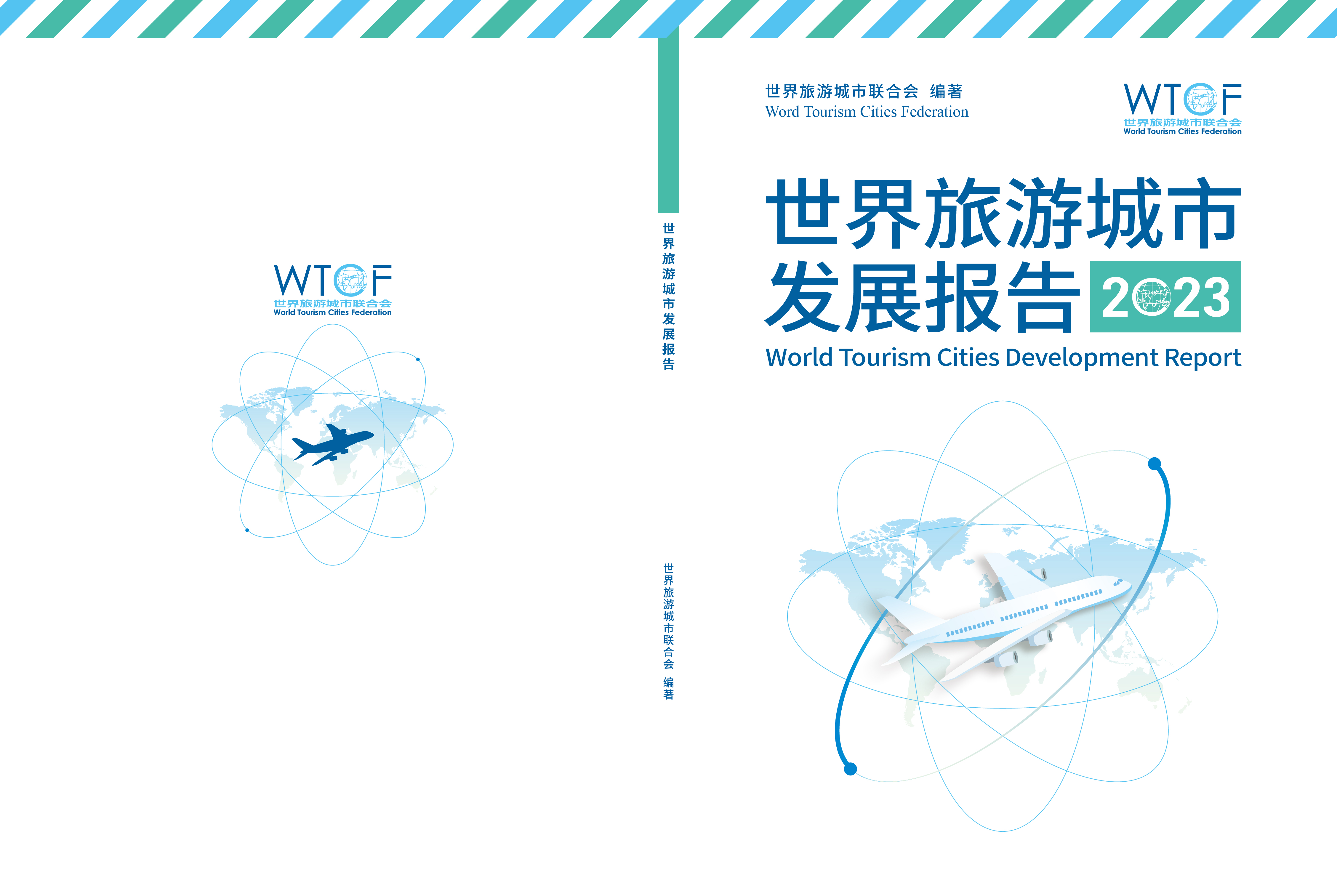WTCF世界旅游城市发展报告202345页